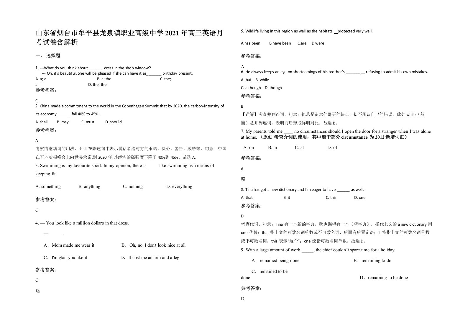 山东省烟台市牟平县龙泉镇职业高级中学2021年高三英语月考试卷含解析