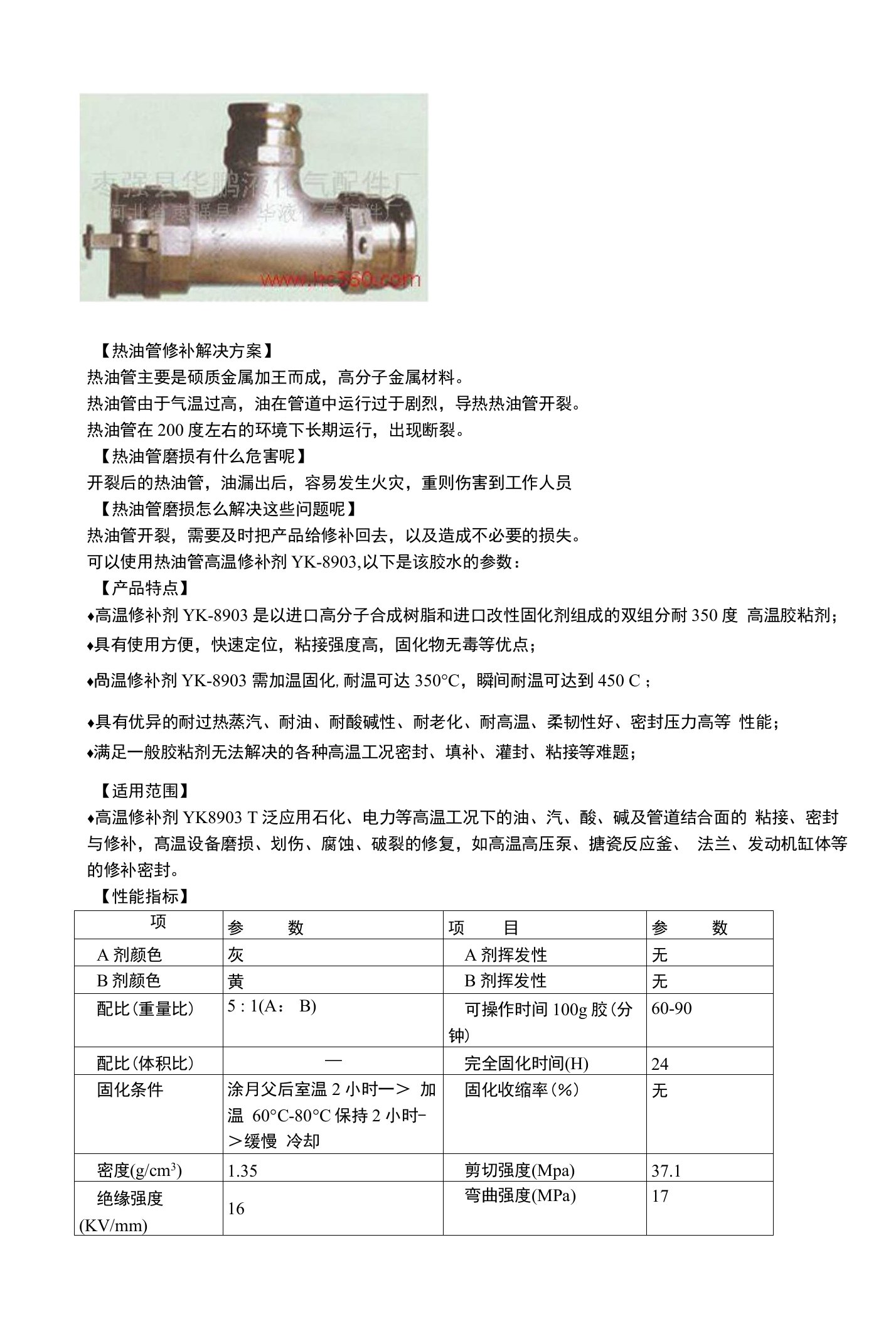 热油管破损修补解决方案