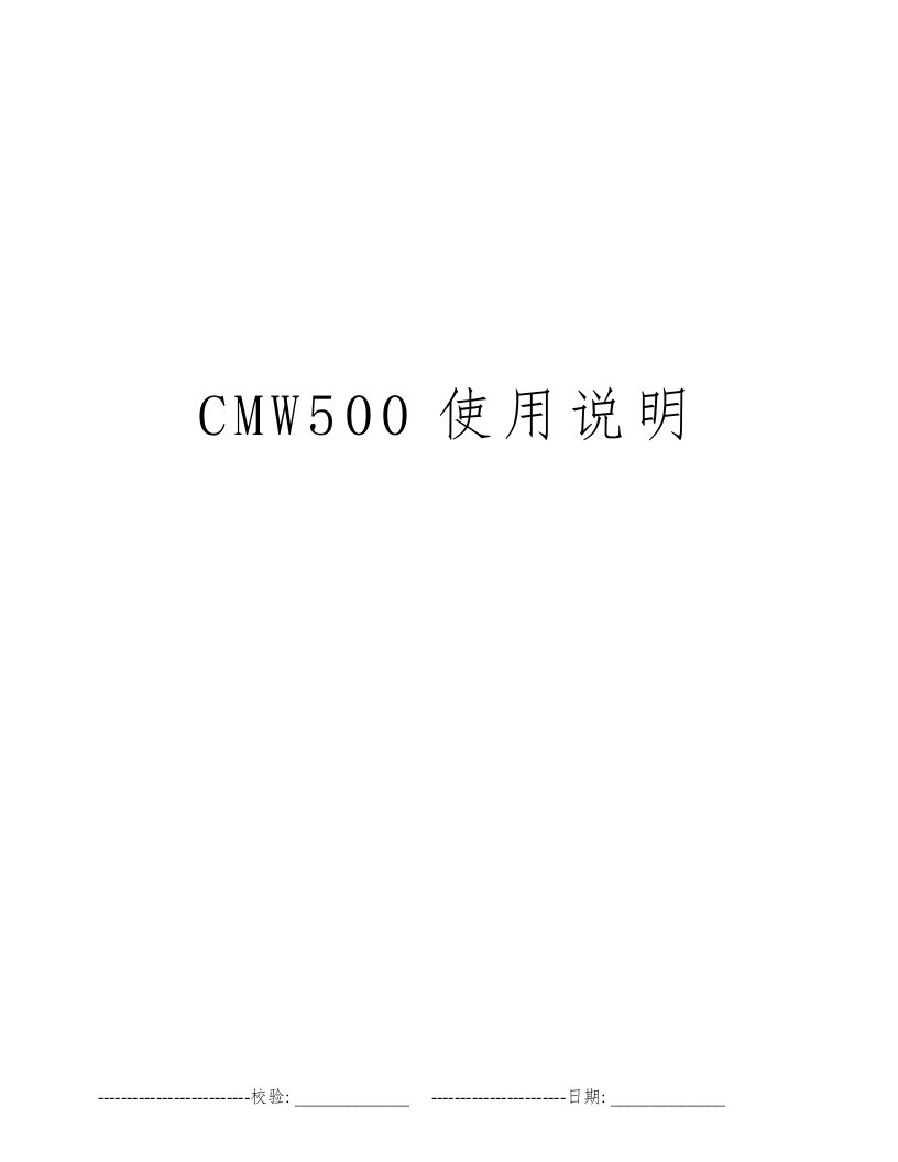 CMW500使用说明