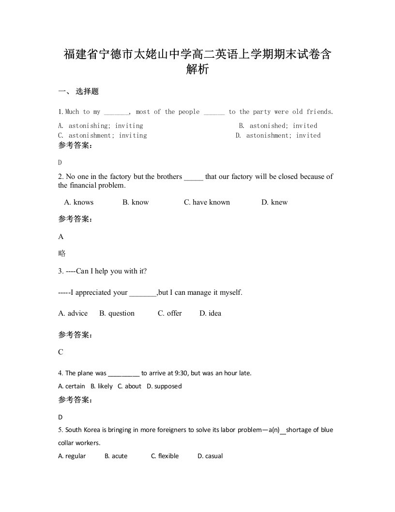 福建省宁德市太姥山中学高二英语上学期期末试卷含解析