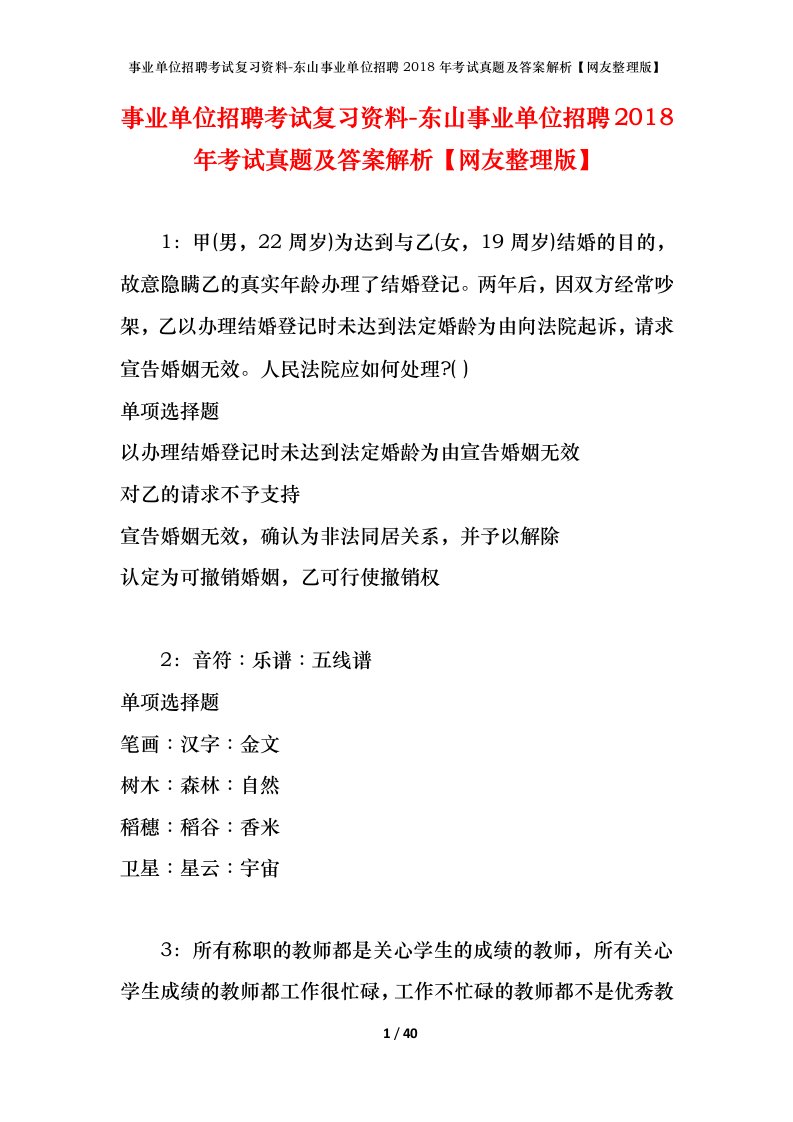 事业单位招聘考试复习资料-东山事业单位招聘2018年考试真题及答案解析网友整理版