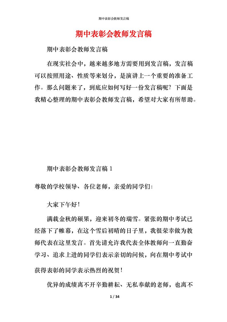 期中表彰会教师发言稿