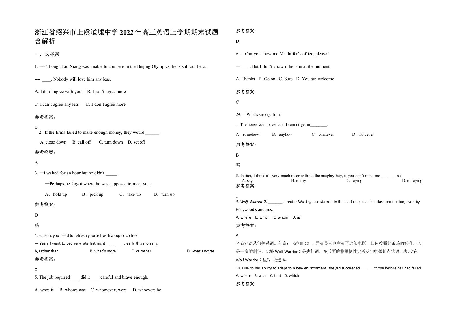 浙江省绍兴市上虞道墟中学2022年高三英语上学期期末试题含解析