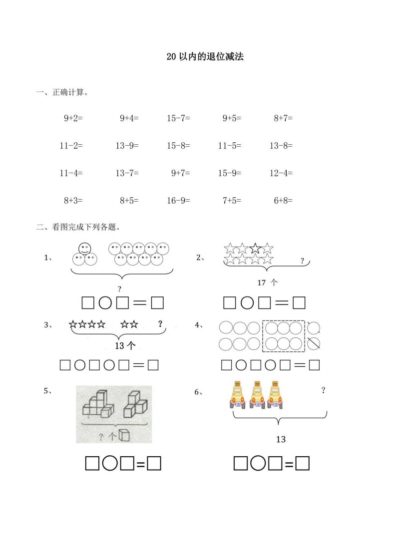 苏教版小学数学下册一年级全册单元测试卷含答案解析