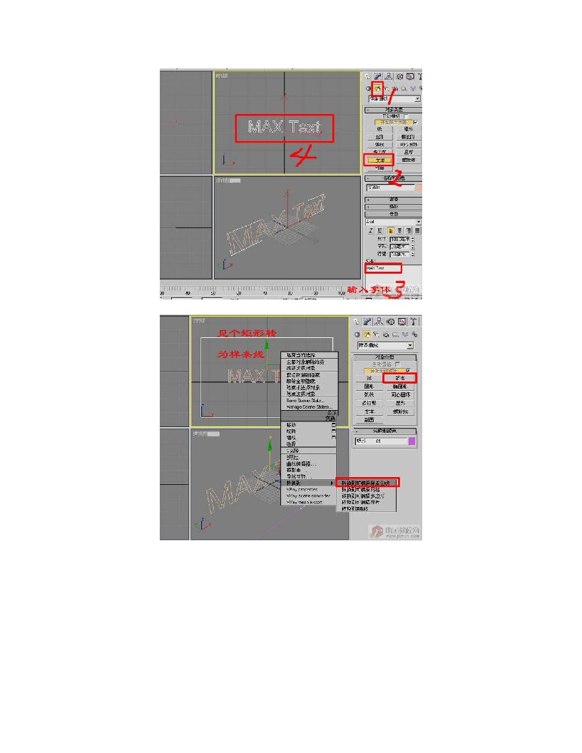 3dmax做发光字