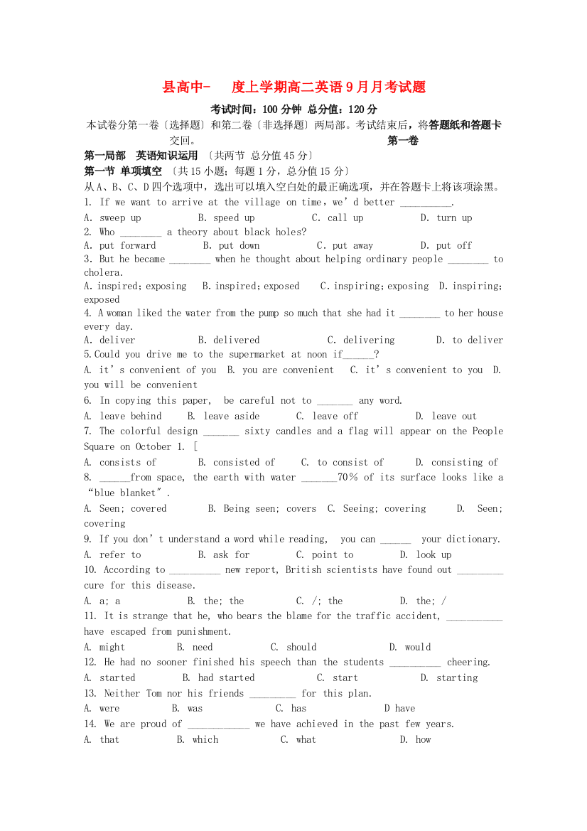 （整理版高中英语）县高中上学期高二英语9月月考试题