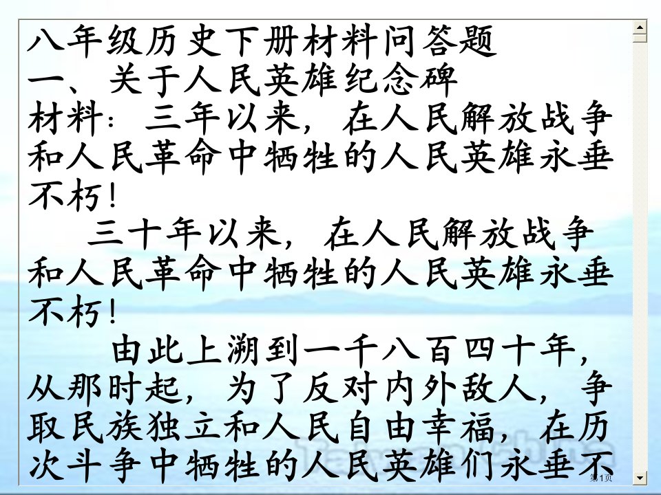 历史八下课本思维导图和练习名师公开课一等奖省优质课赛课获奖课件