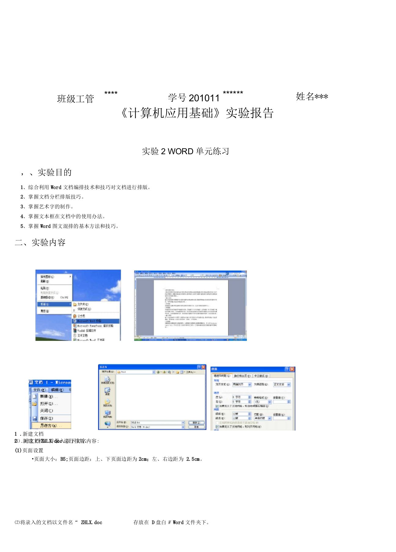 大一《计算机应用基础》实验报告