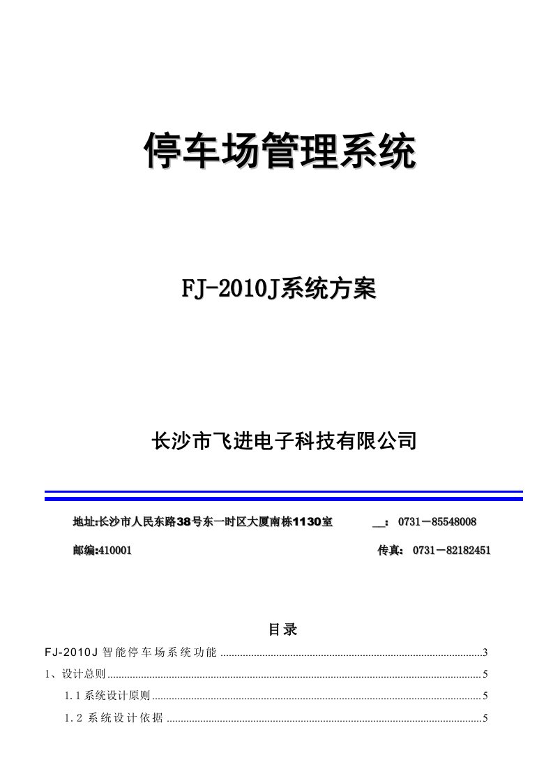 湖南大学车辆管理系统方案