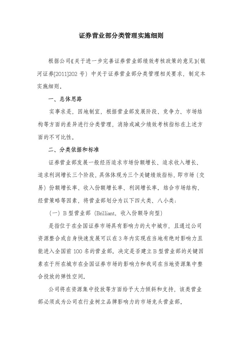 证券营业部分类管理实施细则