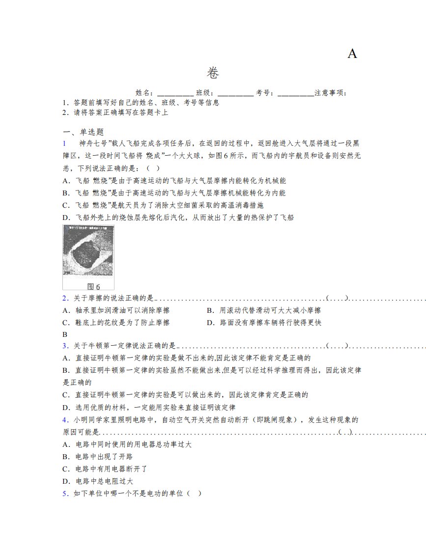 2021-2022学年上海市中考物理真题练习试卷A卷附解析