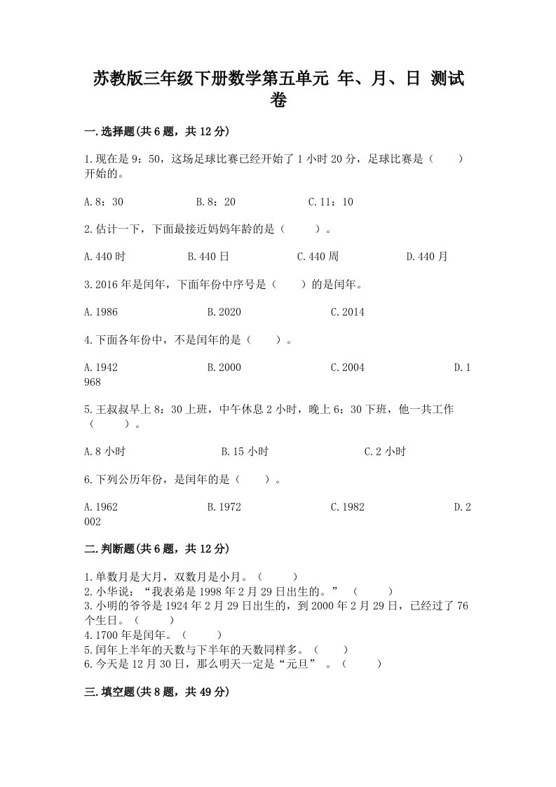 苏教版三年级下册数学第五单元