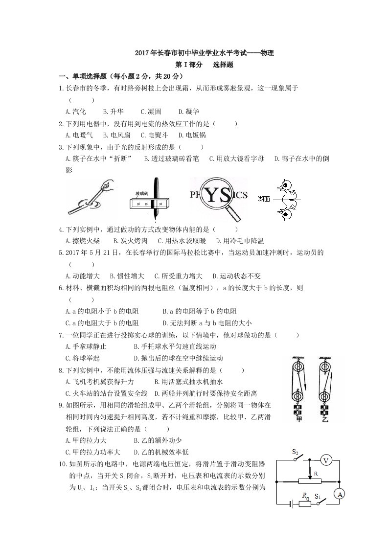 2017年长春市中考物理试题(Word解析版)