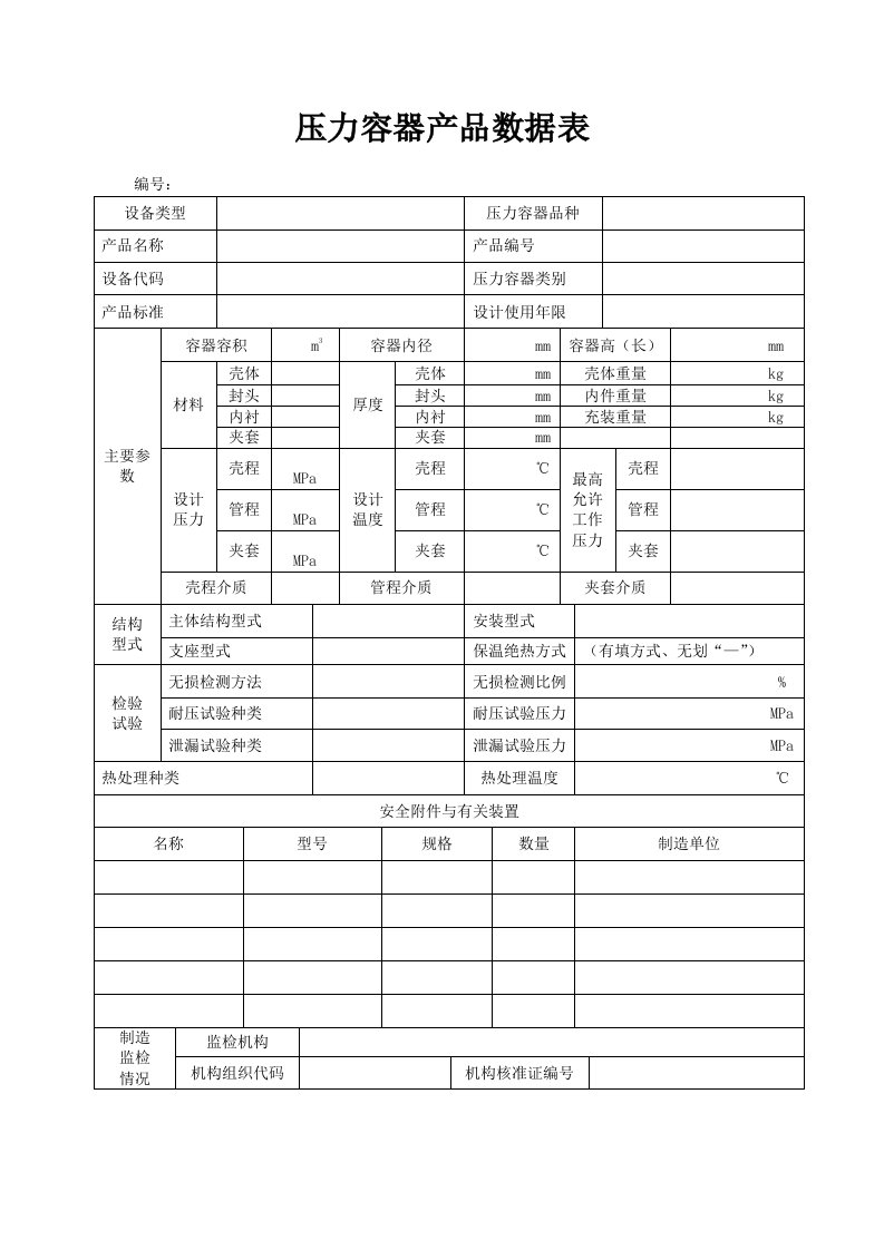 压力容器产品数据表