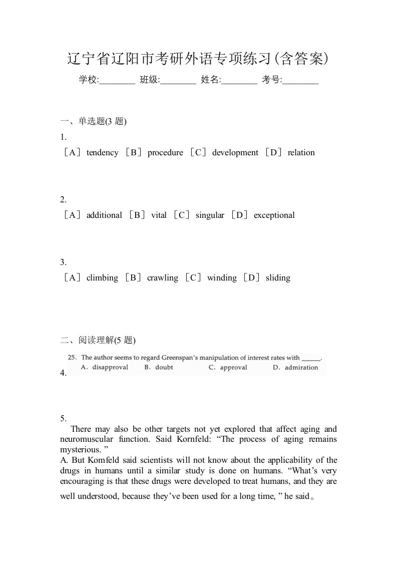 辽宁省辽阳市考研外语专项练习含答案