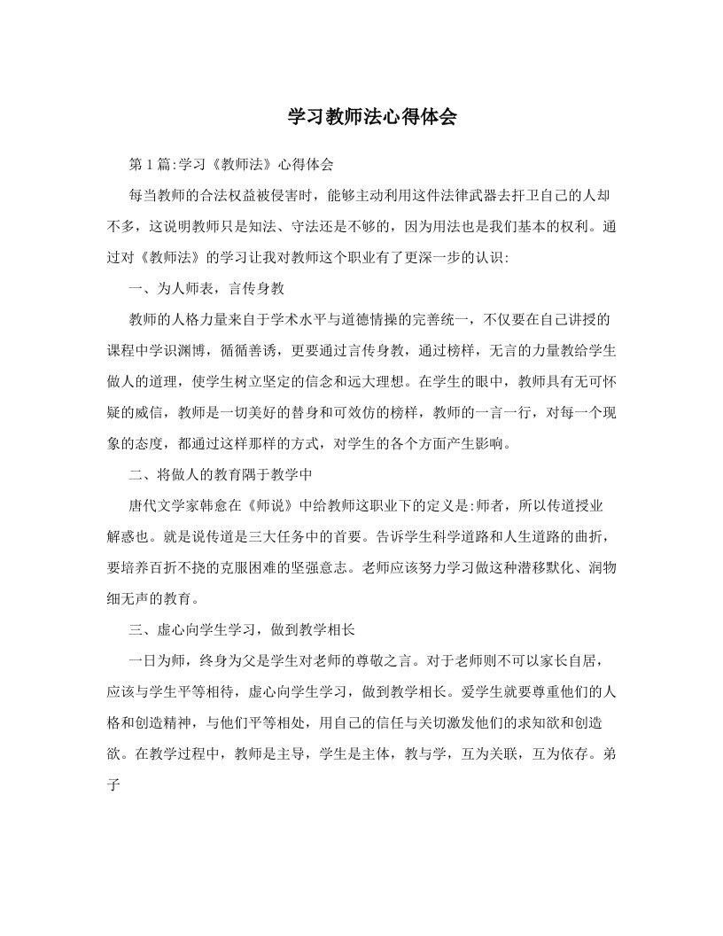 qgtAAA学习教师法心得体会