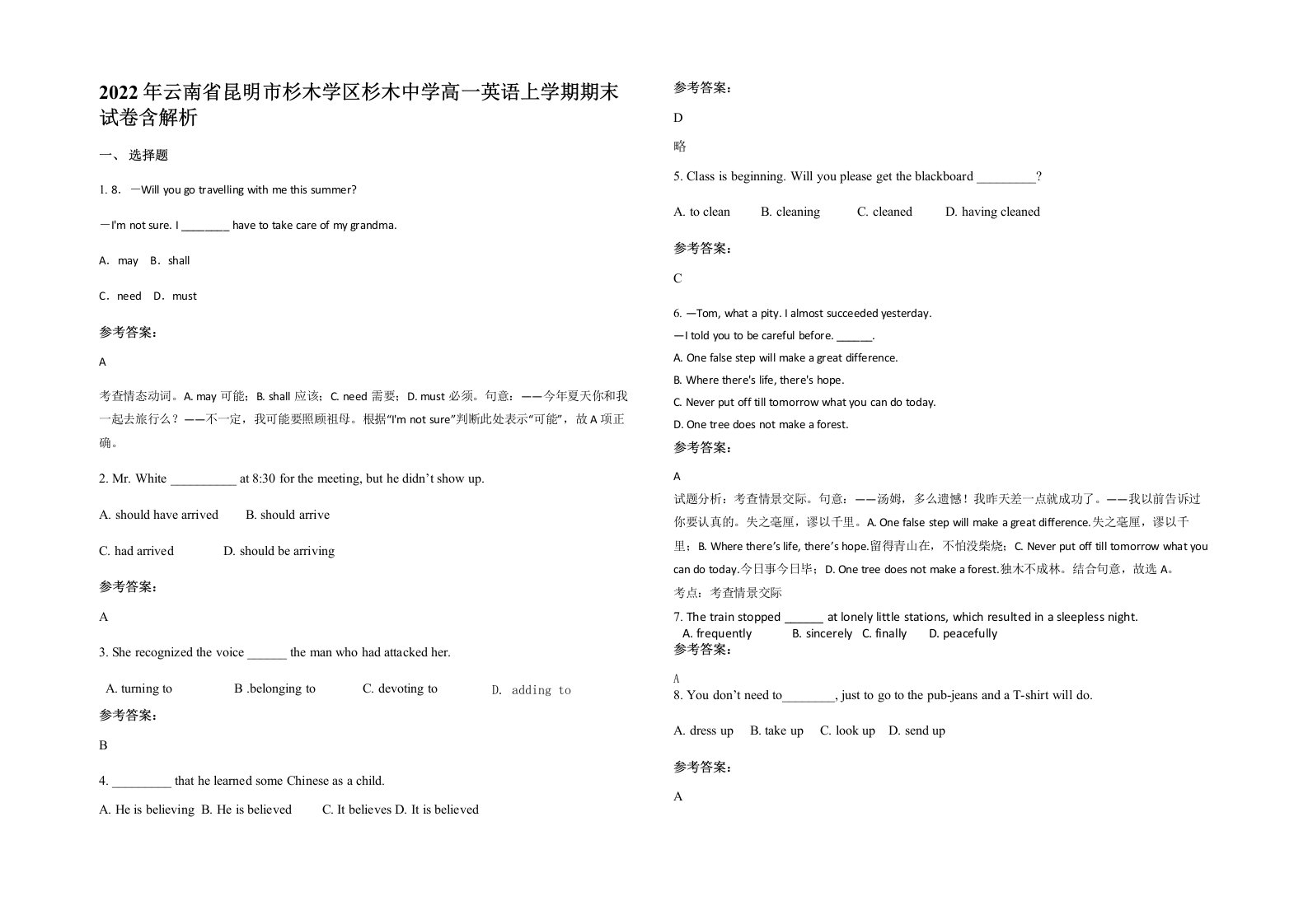 2022年云南省昆明市杉木学区杉木中学高一英语上学期期末试卷含解析