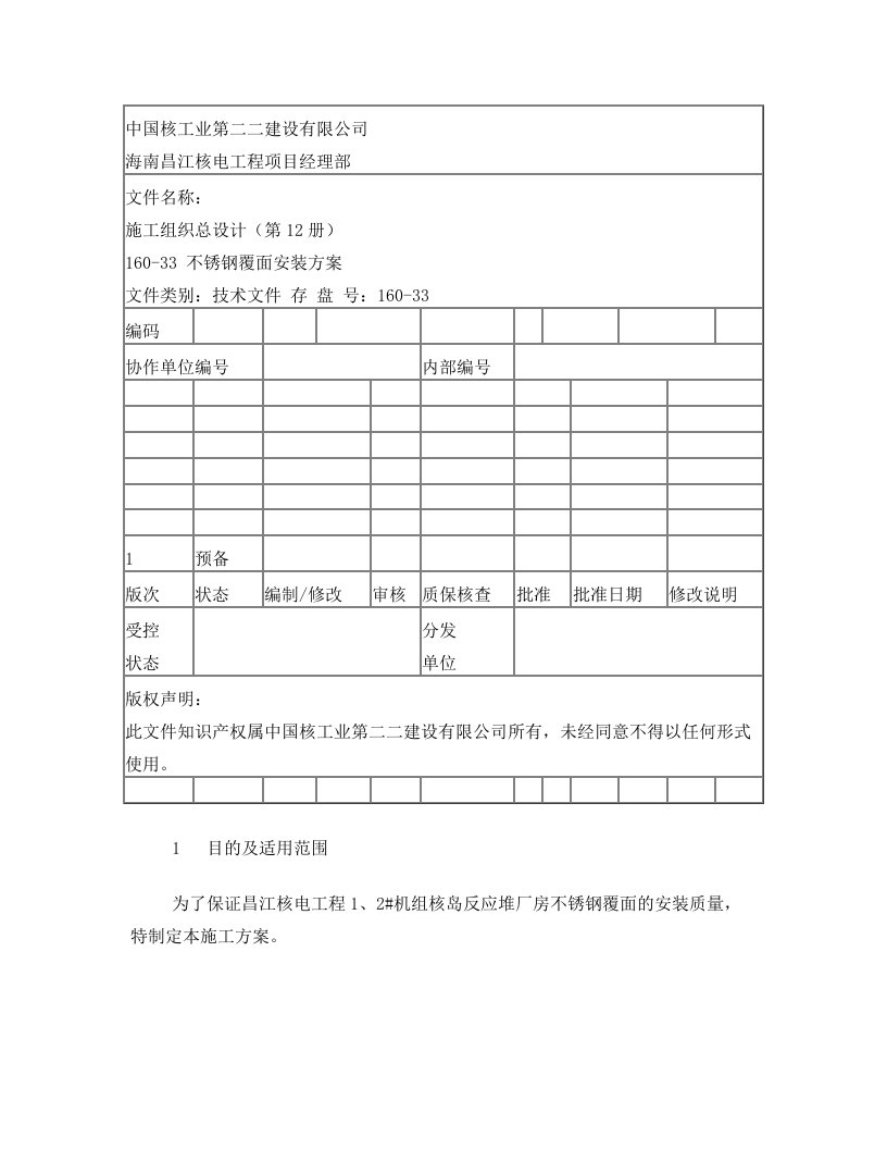 160-33+不锈钢覆面安装方案