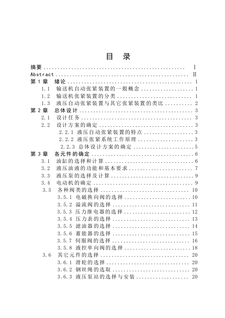 毕业设计-带式输送机自动张紧装置设计