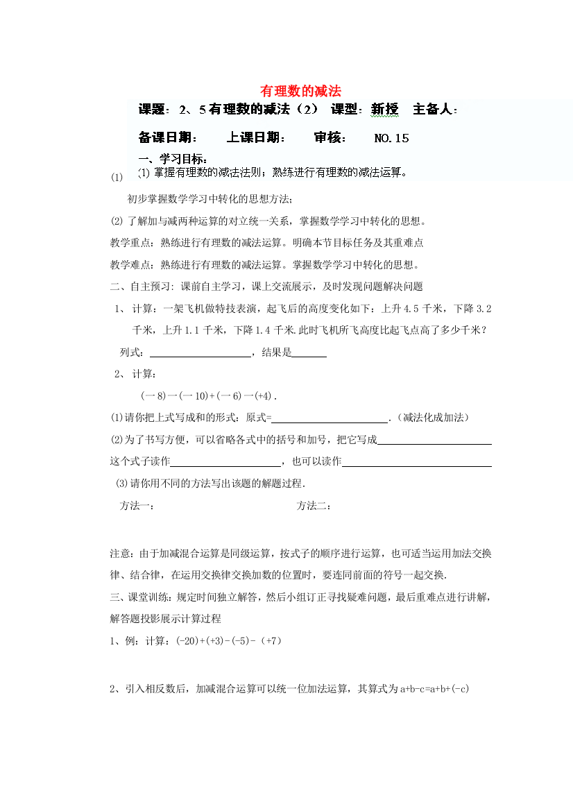 山东省淄博市文昌湖旅游度假区商家中学七年级数学上册