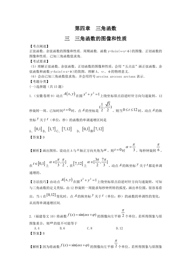 高考数学试题汇编：第4章