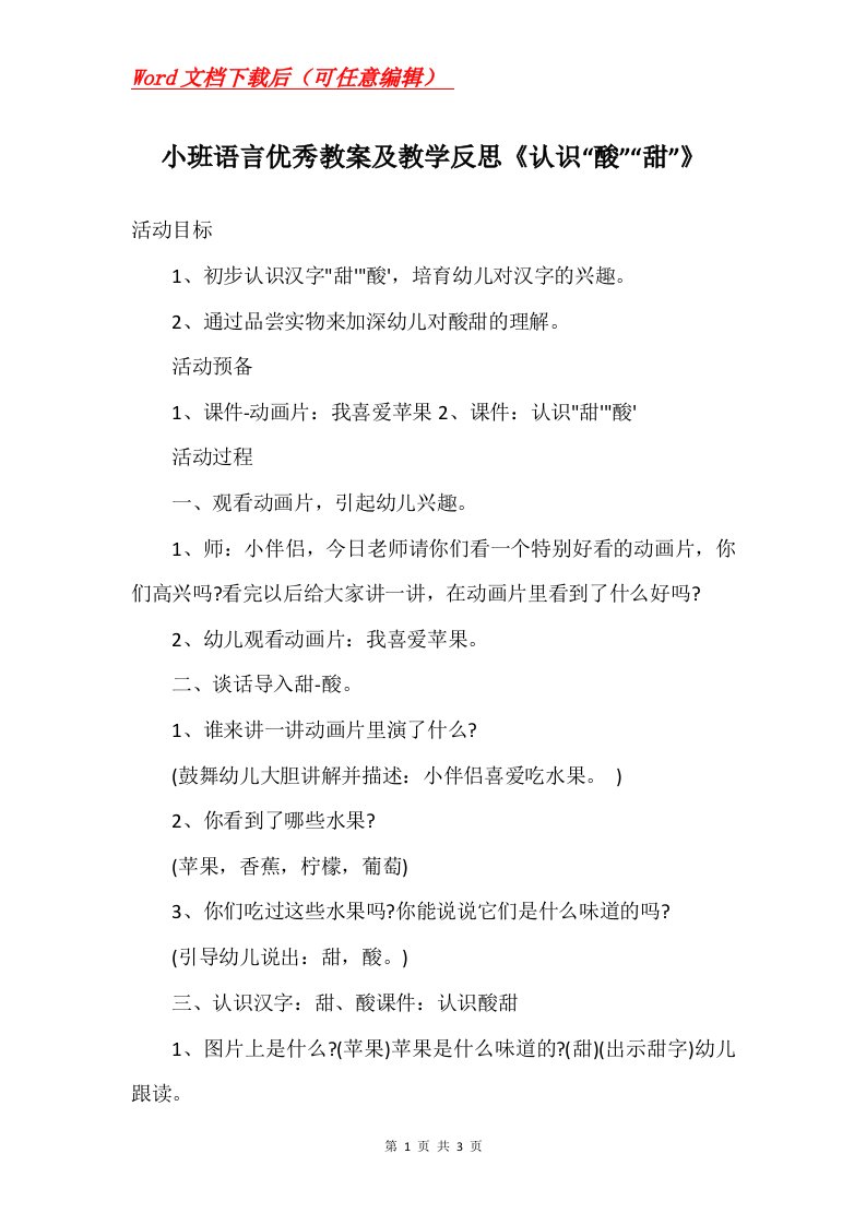 小班语言优秀教案及教学反思认识酸甜