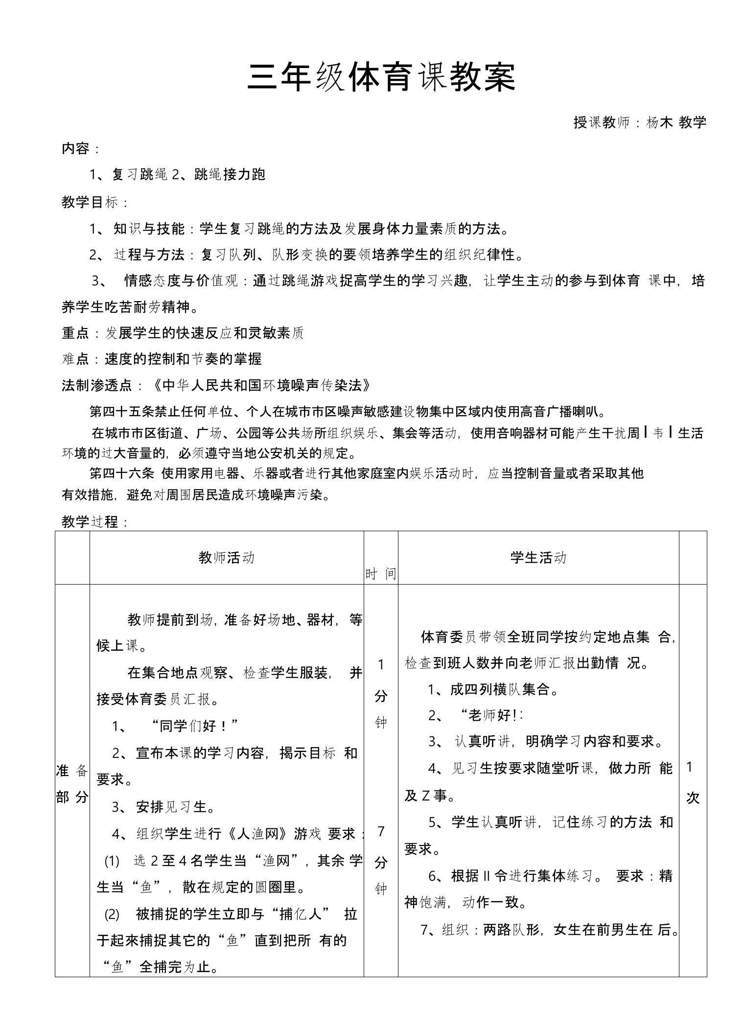 《跳绳接力跑》教学设计