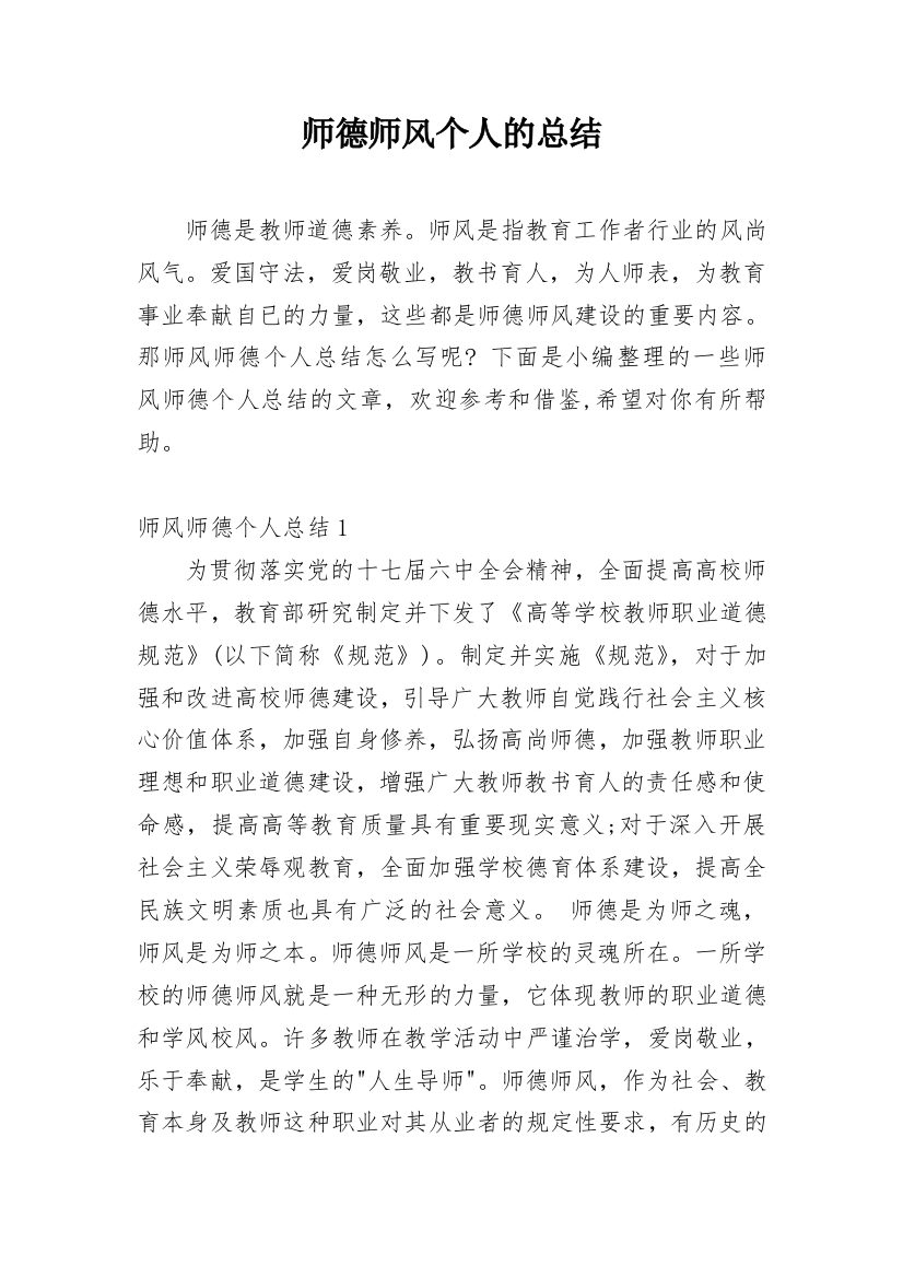 师德师风个人的总结