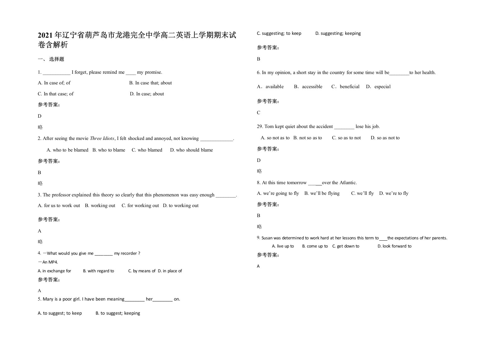 2021年辽宁省葫芦岛市龙港完全中学高二英语上学期期末试卷含解析