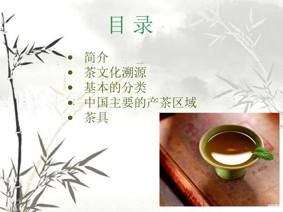 中国饮食文化茶文化