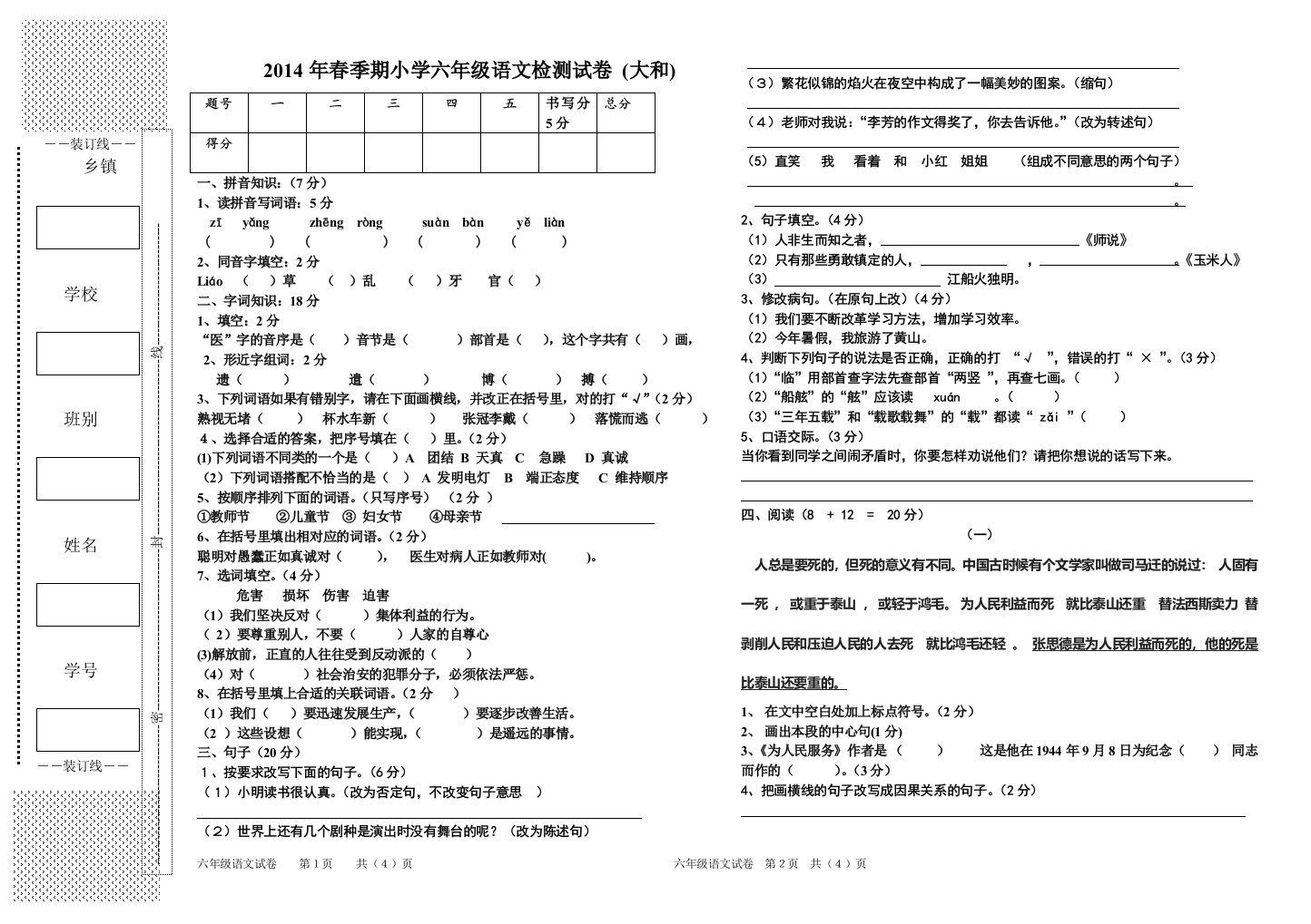 2014六年级语文试卷-副本