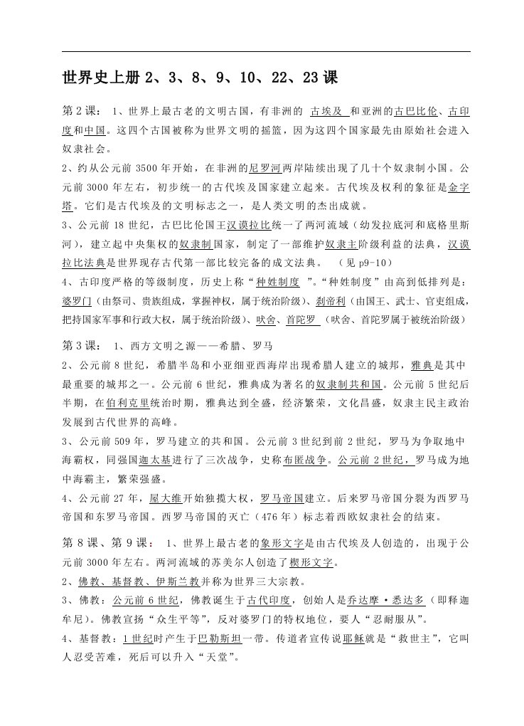 人教版九年级上册世界历史期末复习资料[教学]