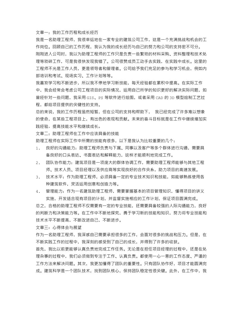 助理工程师个人总结范文【三篇】