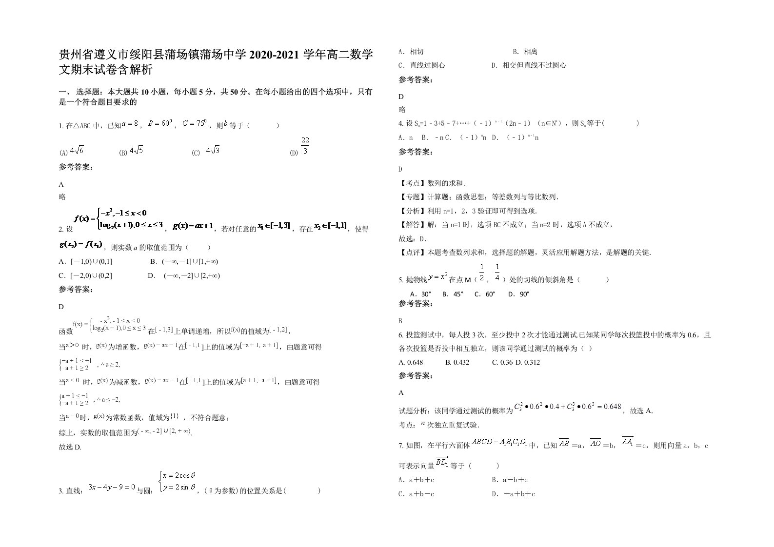 贵州省遵义市绥阳县蒲场镇蒲场中学2020-2021学年高二数学文期末试卷含解析