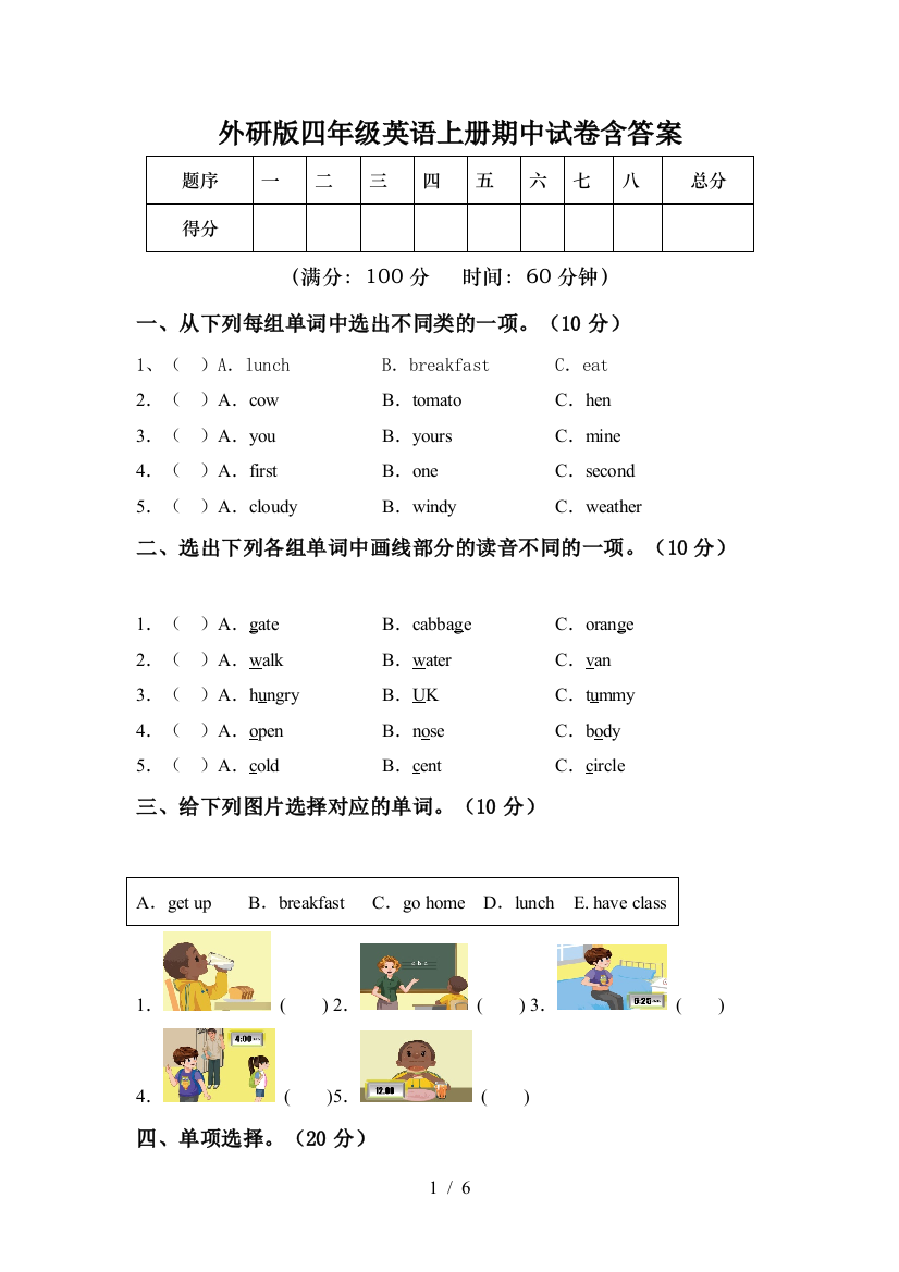 外研版四年级英语上册期中试卷含答案