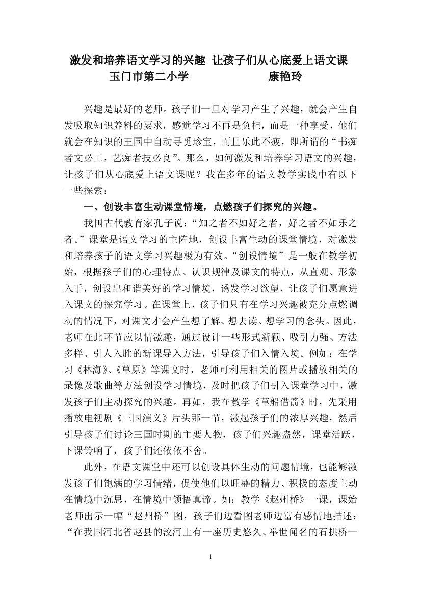 激发和培养语文学习的兴趣