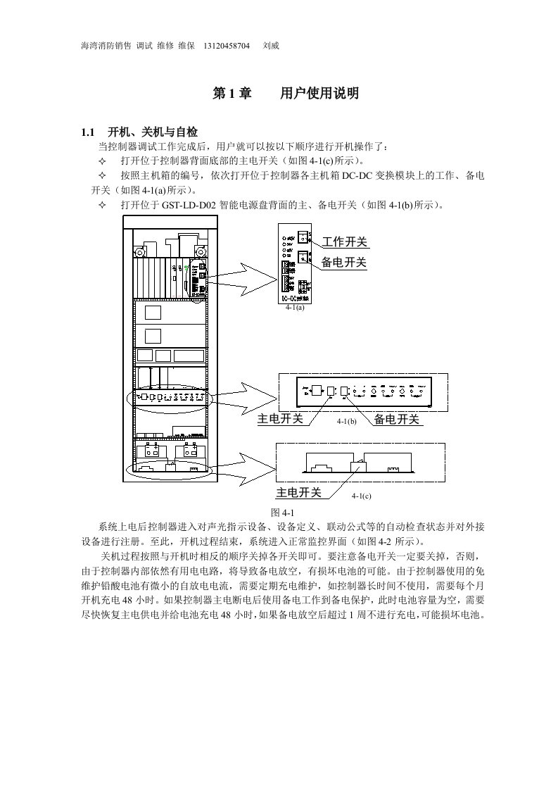 海湾消防设备JB-QB-GST9000调试维修操作手册