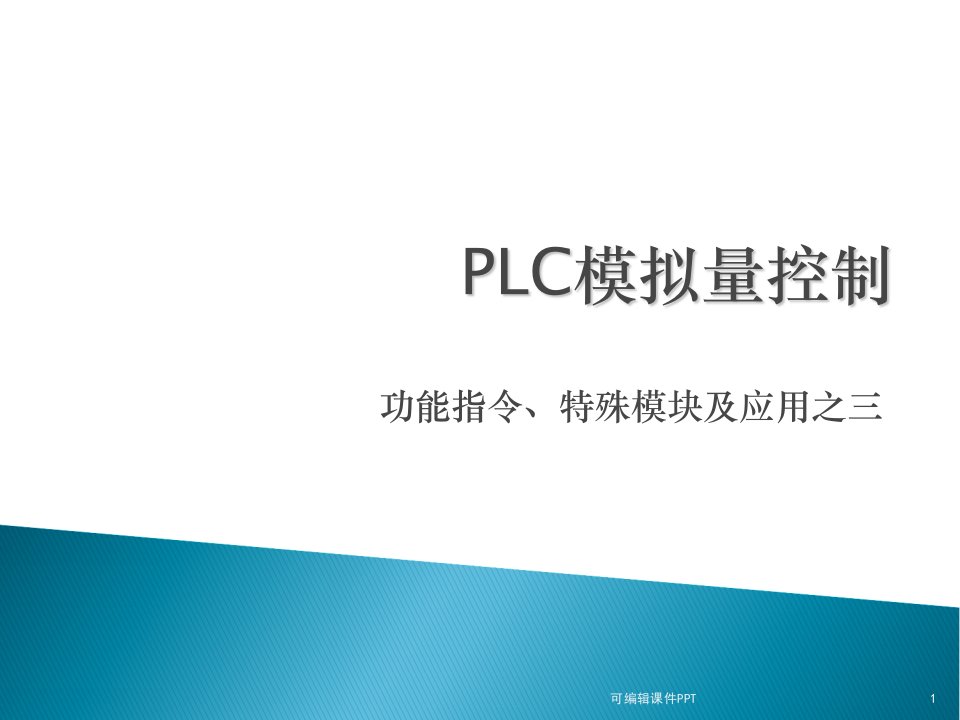 PLC