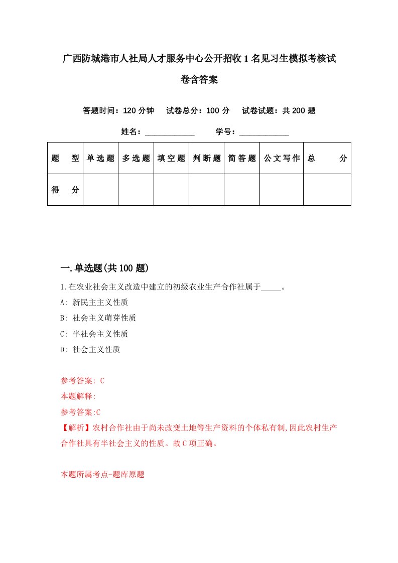 广西防城港市人社局人才服务中心公开招收1名见习生模拟考核试卷含答案1