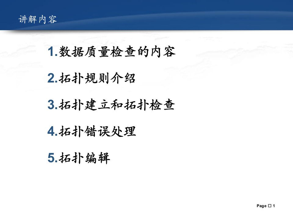 ARCgis数据检查和拓扑处理