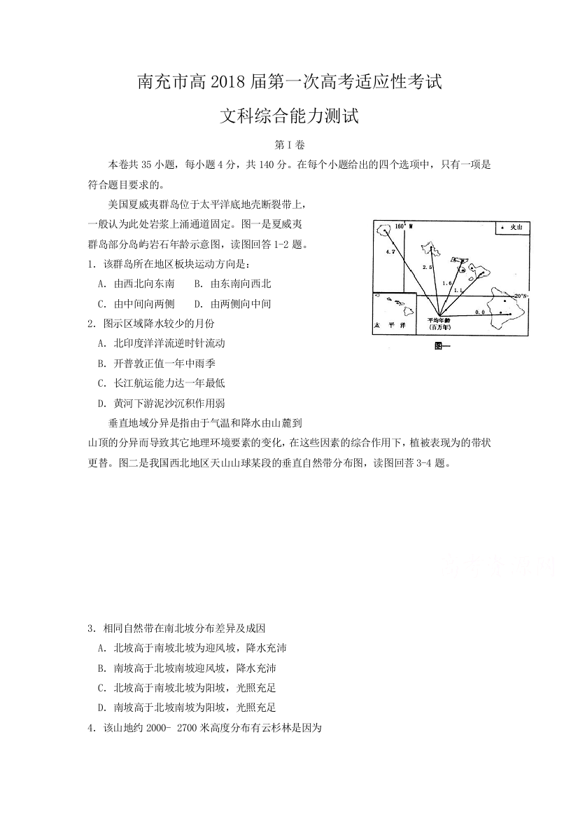 四川省南充市2018届高三上学期第一次高考适应性考试(一诊)试题文科综合Word版含答案