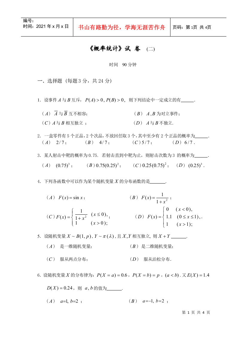 上海交通大学夜大学试卷