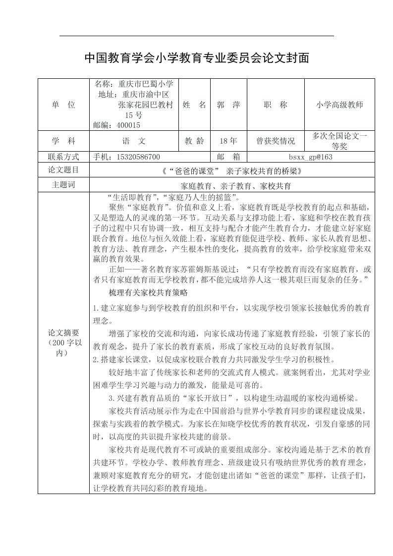 爸爸的课堂