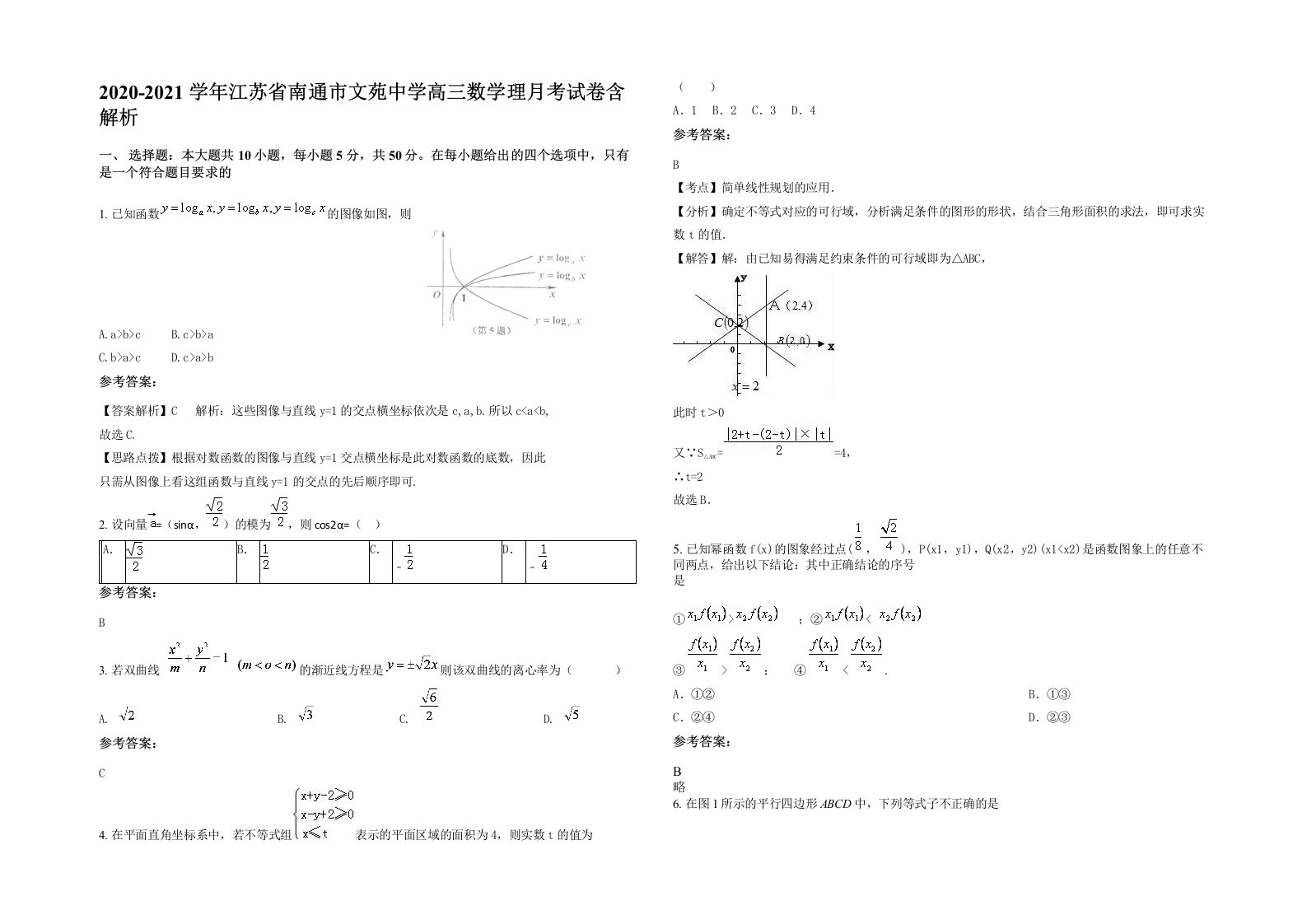 2020-2021学年江苏省南通市文苑中学高三数学理月考试卷含解析