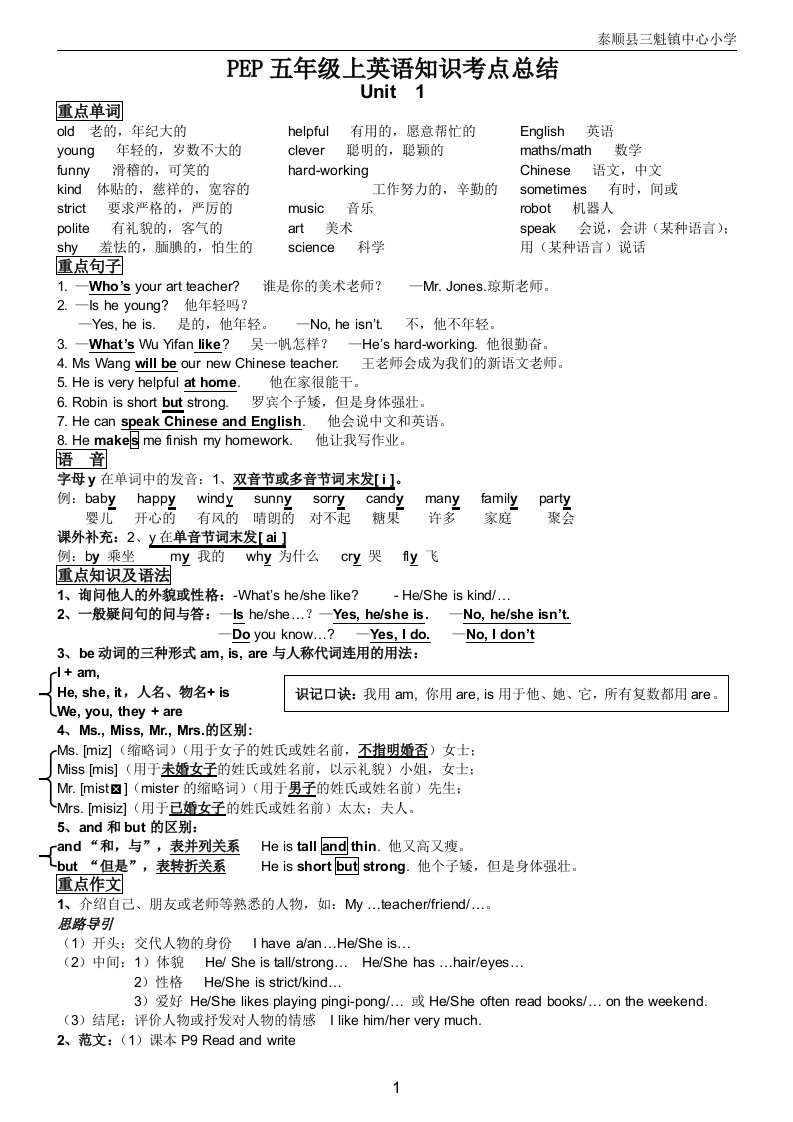 PEP五年级上英语知识考点总结