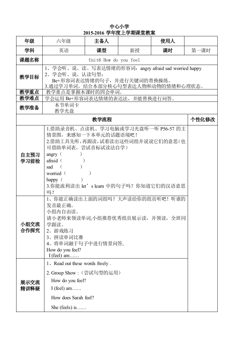 小学六年级英语上册第六单元