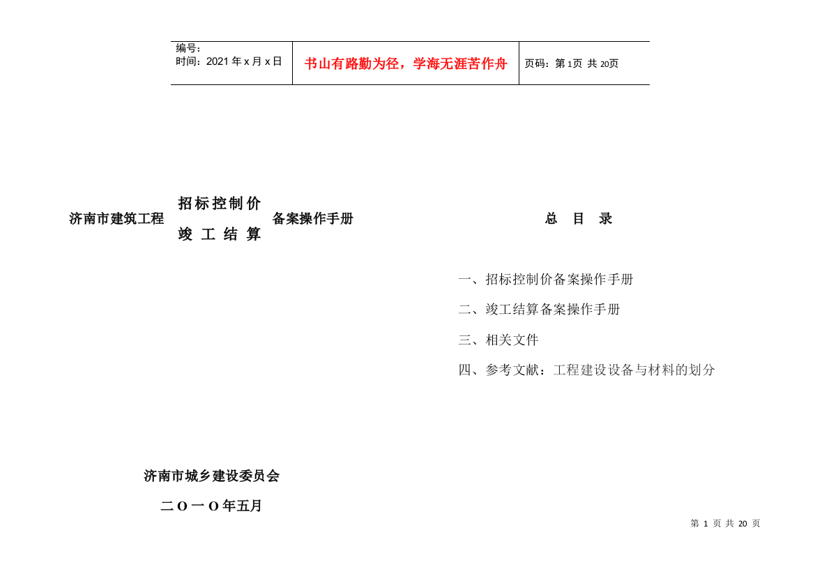 招标控制价备案操作手册（第一部分）