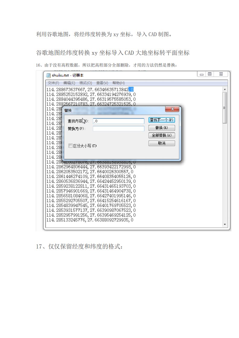 利用谷歌地图将经纬度转换为y坐标导入CAD制图