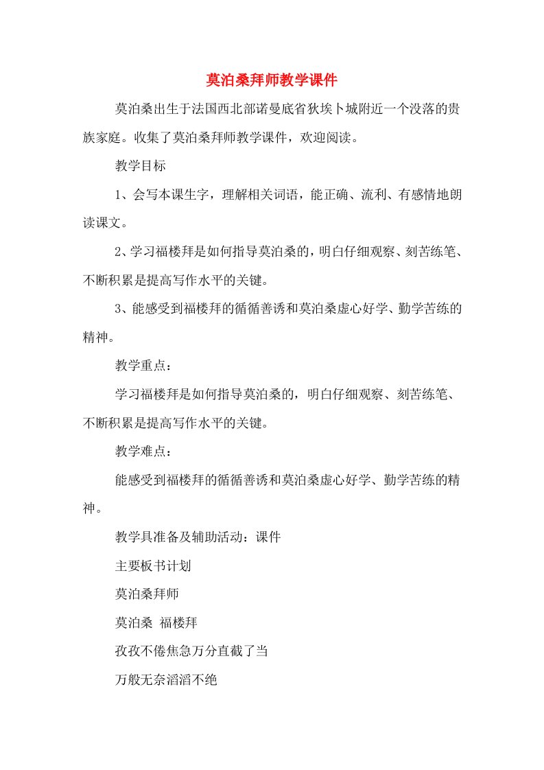 莫泊桑拜师教学课件