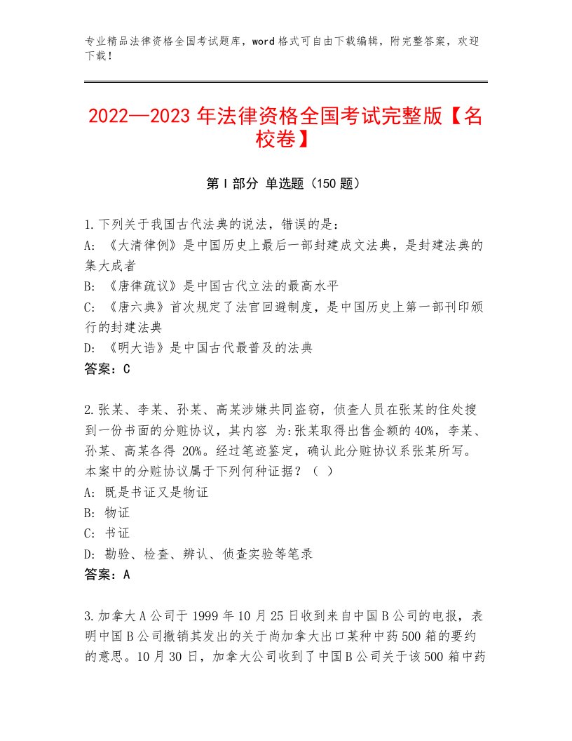 教师精编法律资格全国考试内部题库及参考答案一套